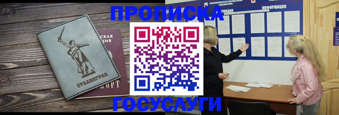 прописка иностранных граждан в Алексеевке