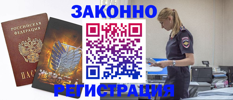 временная регистрация в Алексеевке