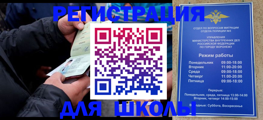 временная регистрация для школы в Алексеевке