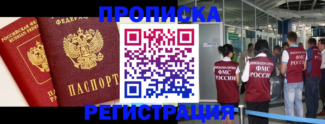 прописка гарантия в Алексеевке