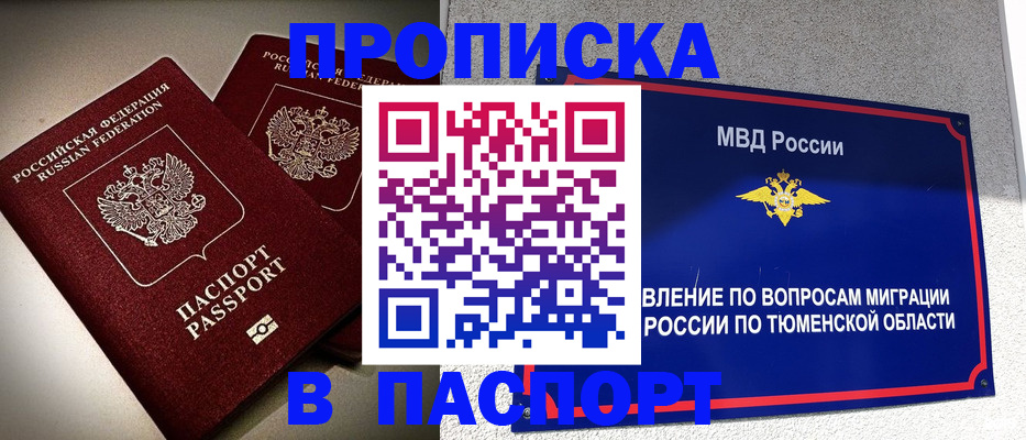 купить прописку в Алексеевке